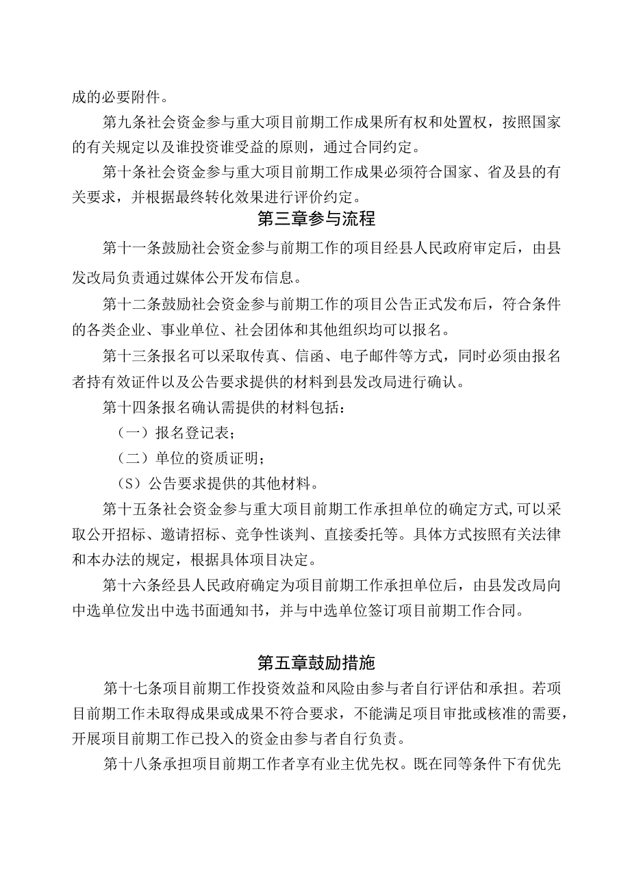 鼓励社会资金参与重大项目前期工作管理办法.docx_第2页