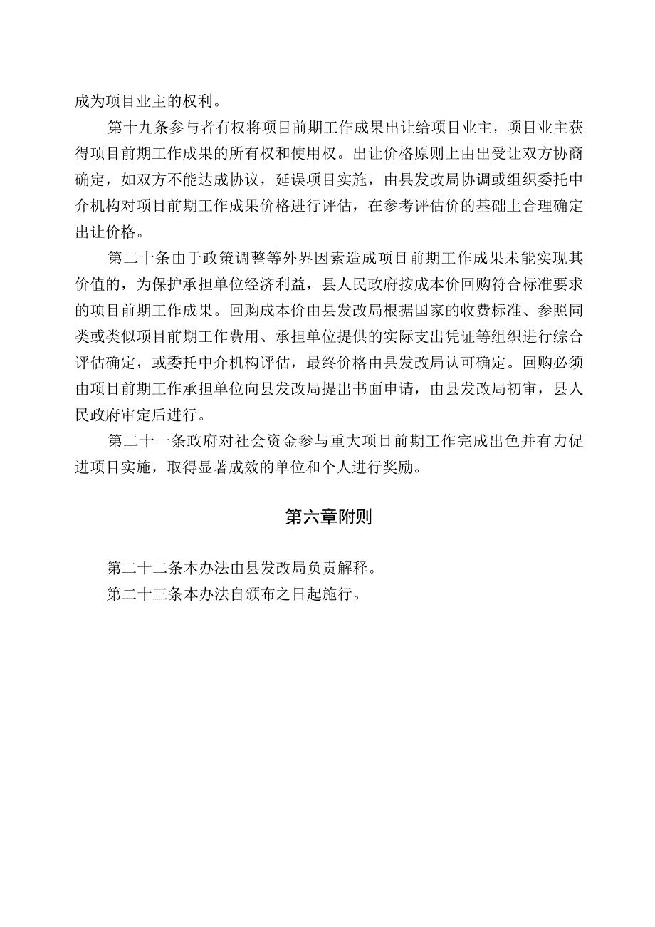 鼓励社会资金参与重大项目前期工作管理办法.docx_第3页