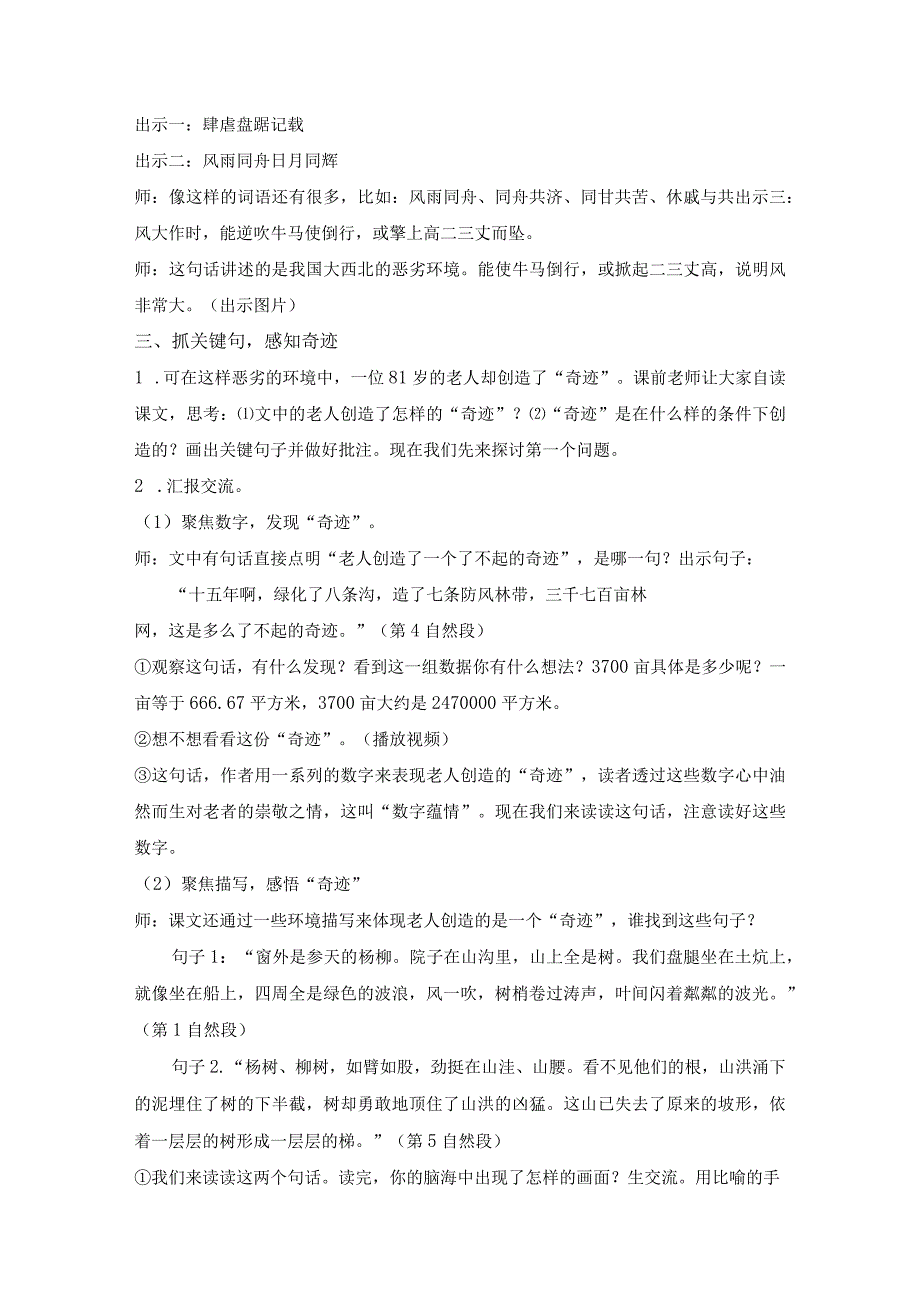 青山不老教学设计.docx_第2页