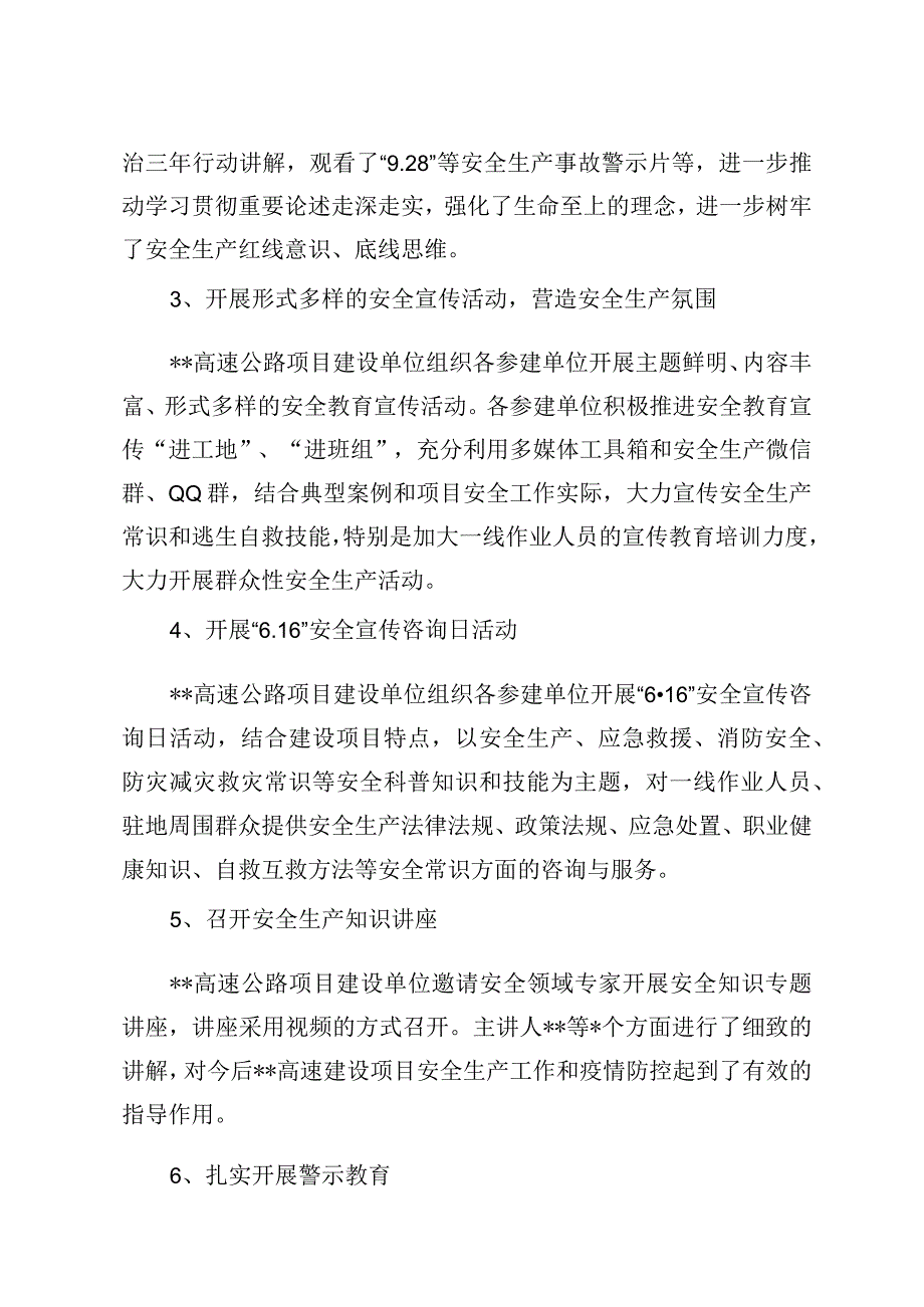 高速公路建设项目2023年度安全生产专项整治三年行动工作总结模板.docx_第2页