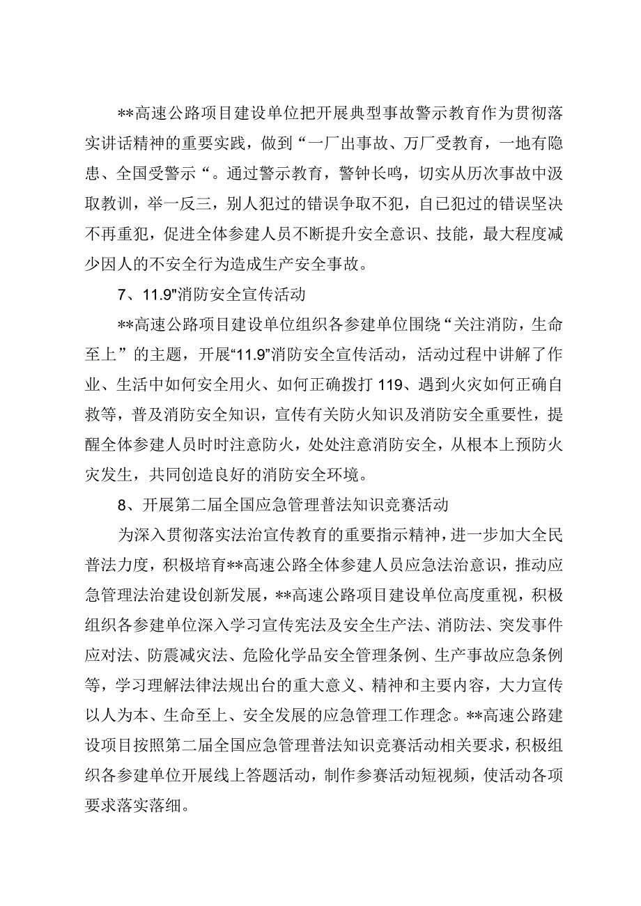 高速公路建设项目2023年度安全生产专项整治三年行动工作总结模板.docx_第3页