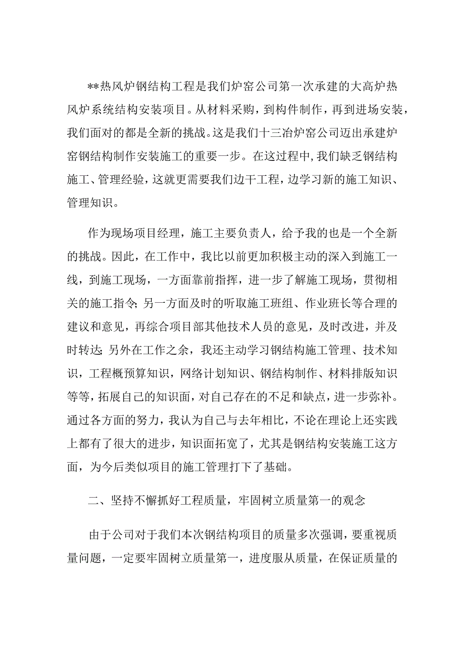 项目经理年终工作总结3篇.docx_第2页