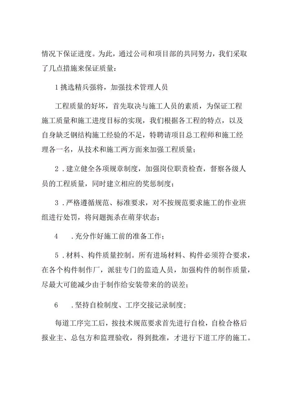 项目经理年终工作总结3篇.docx_第3页