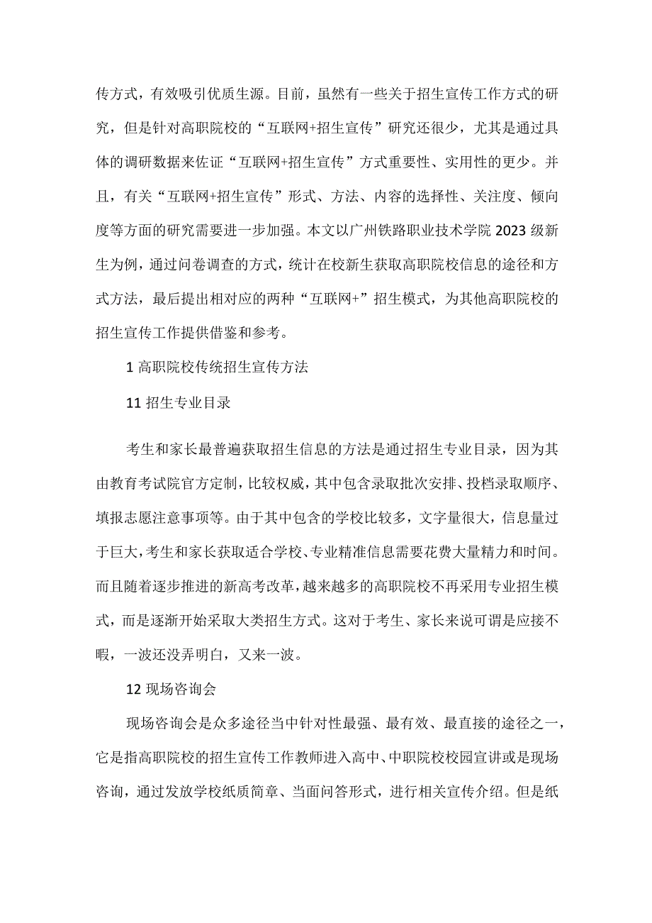 高职院校招生宣传方式探讨.docx_第2页