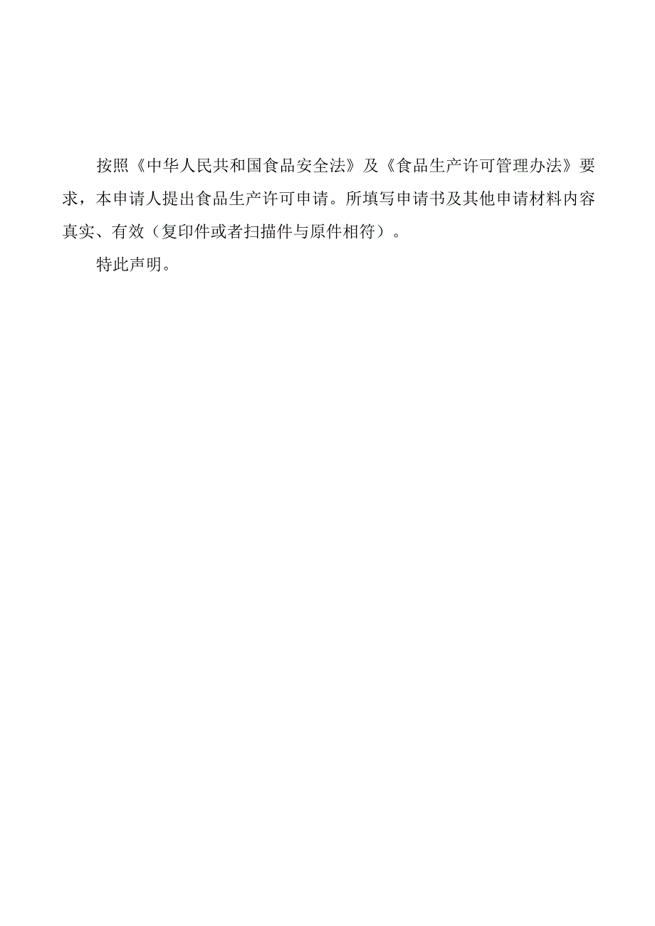 食品生产许可设立变更延续申请表.docx_第2页