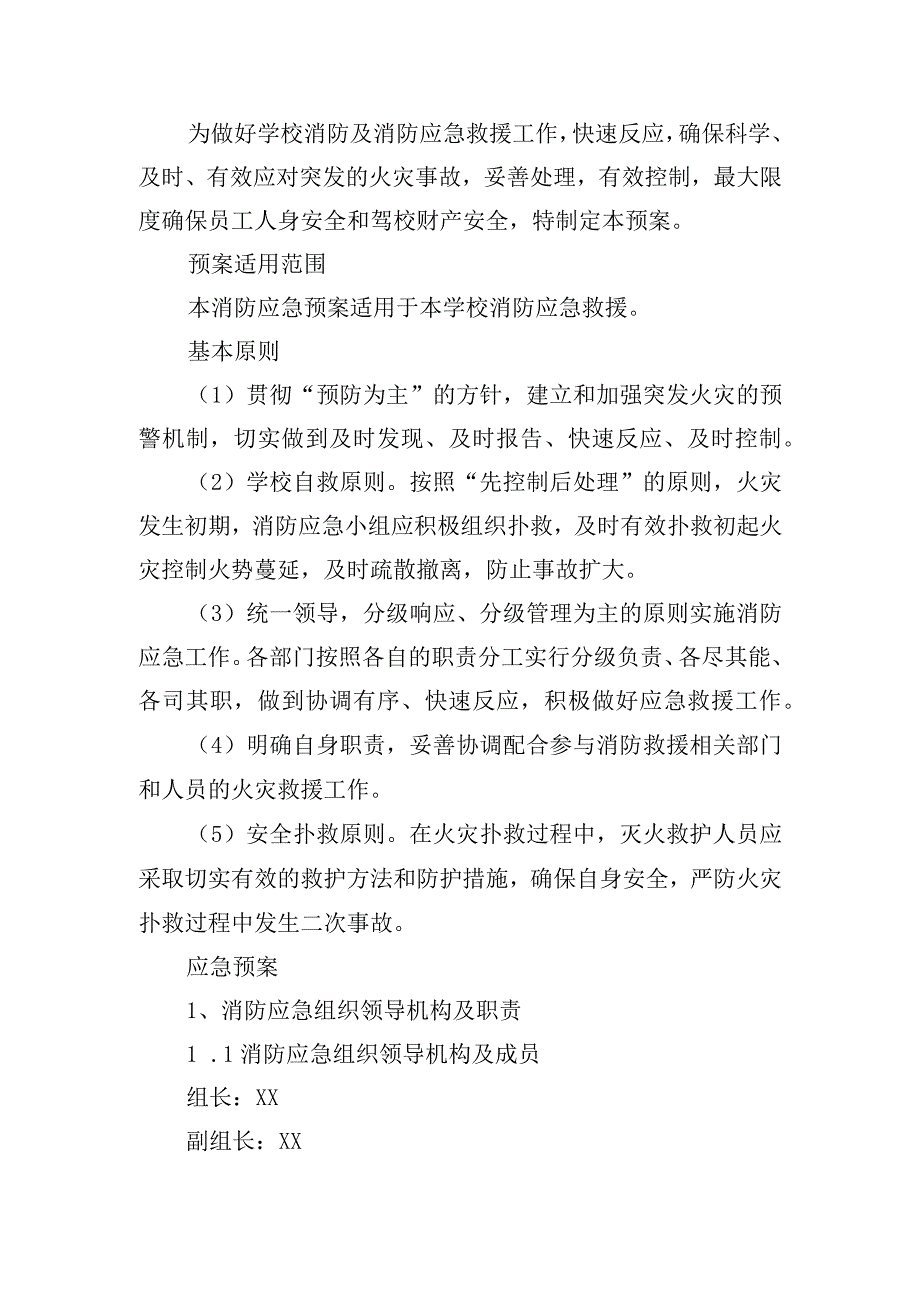 驾培学校消防应急预案.docx_第2页