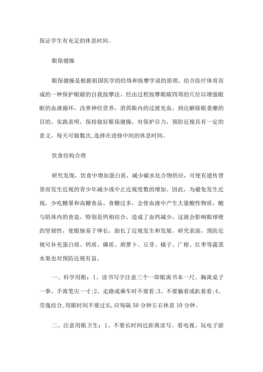 预防近视眼宣传材料6篇汇编.docx_第2页