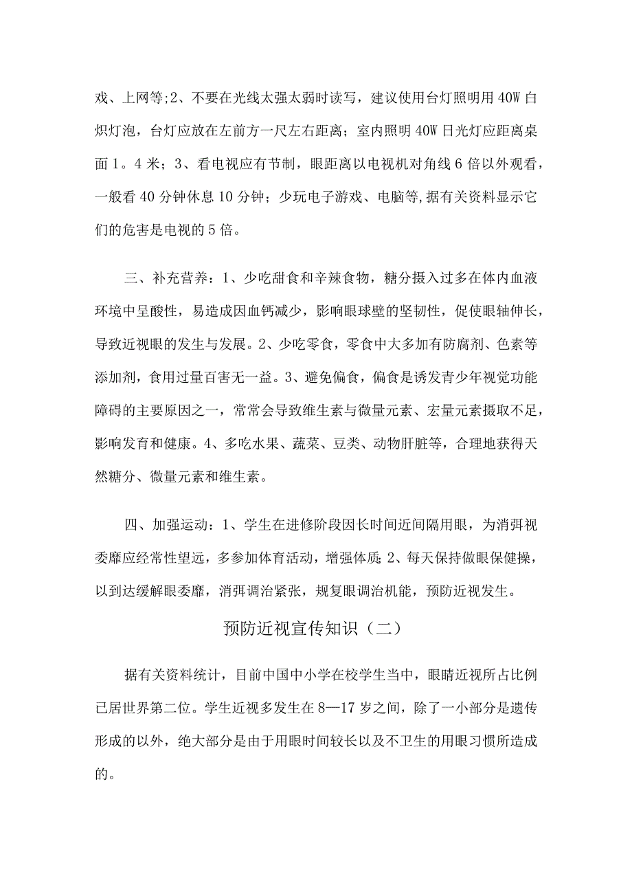 预防近视眼宣传材料6篇汇编.docx_第3页