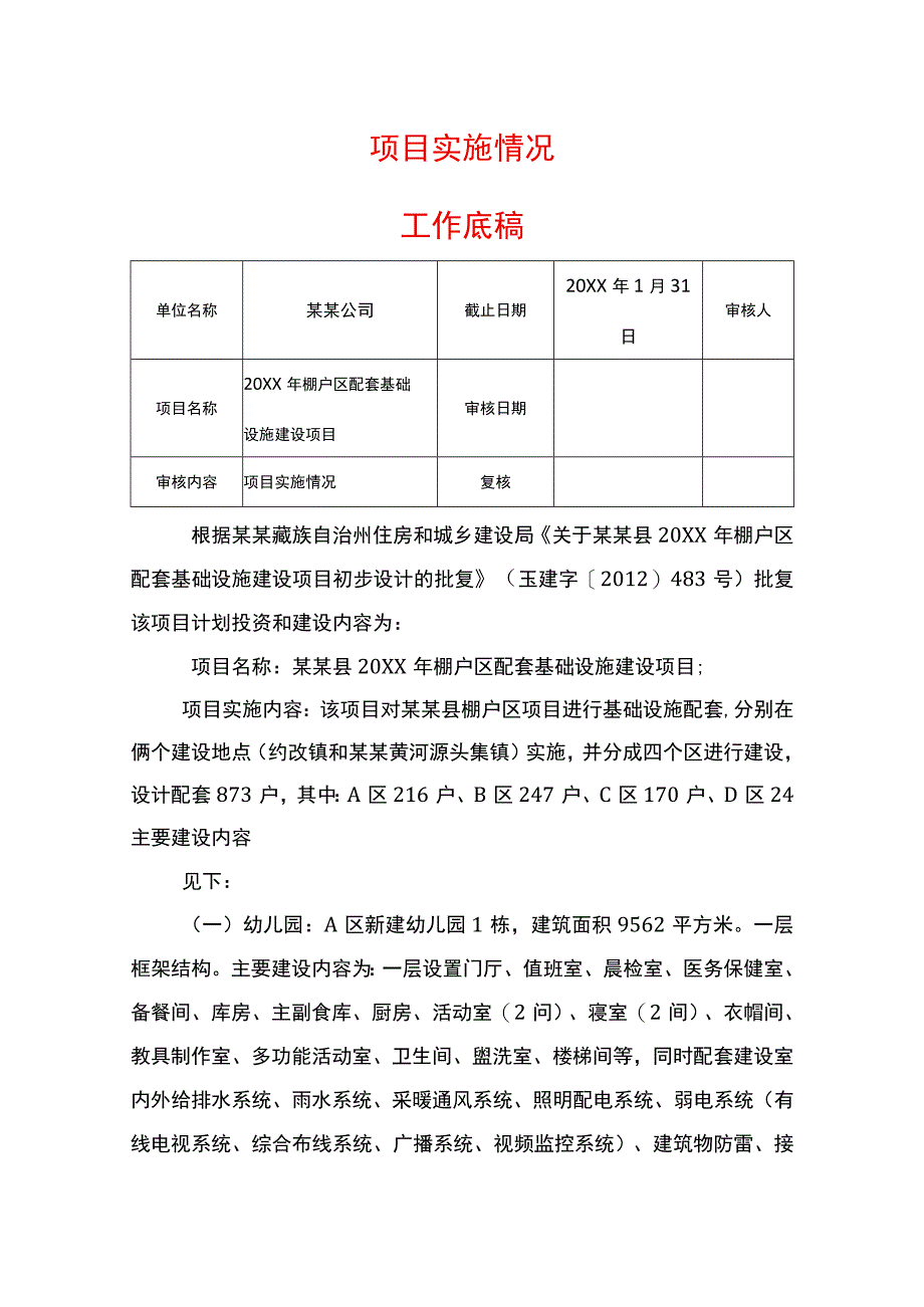 项目实施情况审计工作底稿.docx_第1页