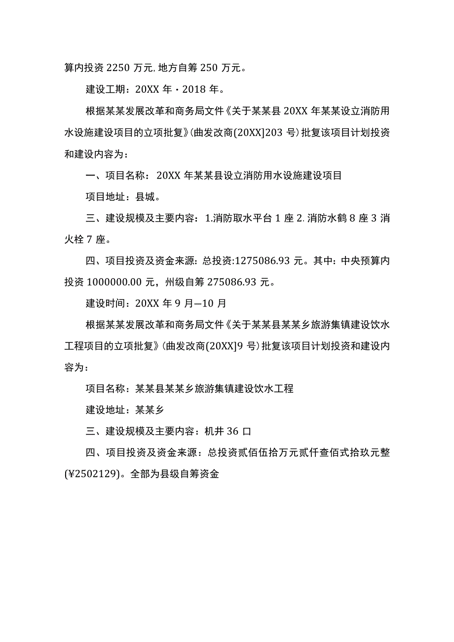 项目实施情况审计工作底稿.docx_第3页