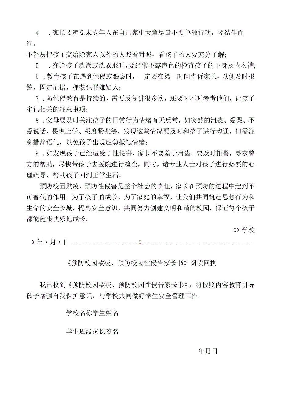 预防校园欺凌预防校园性侵告家长书.docx_第2页