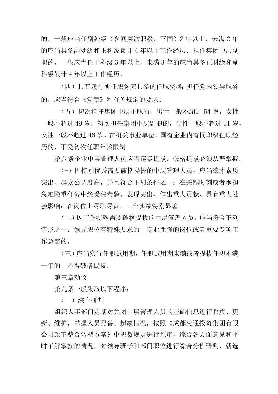 集团公司中层管理人员选拔任用办法.docx_第3页