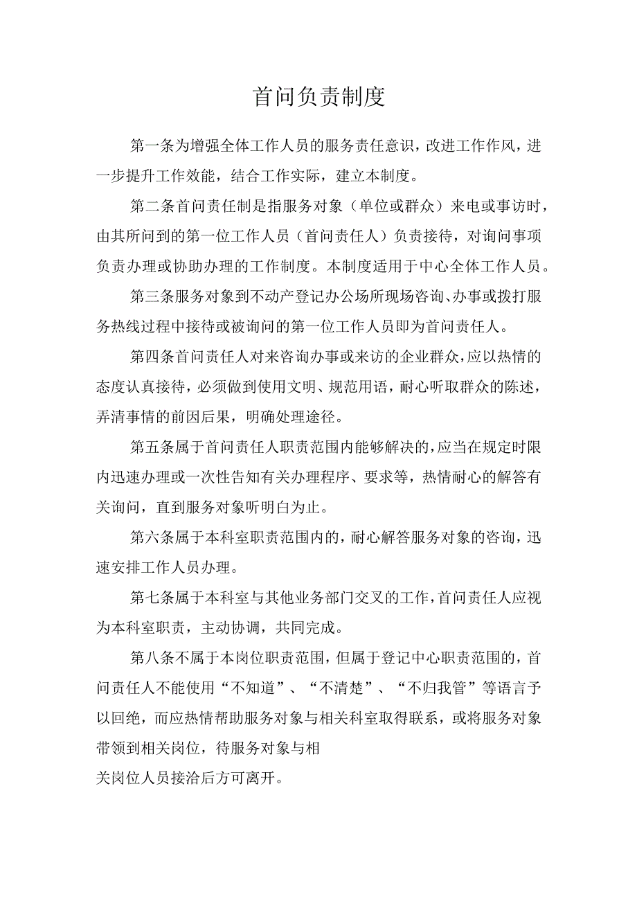 首问负责制度.docx_第1页