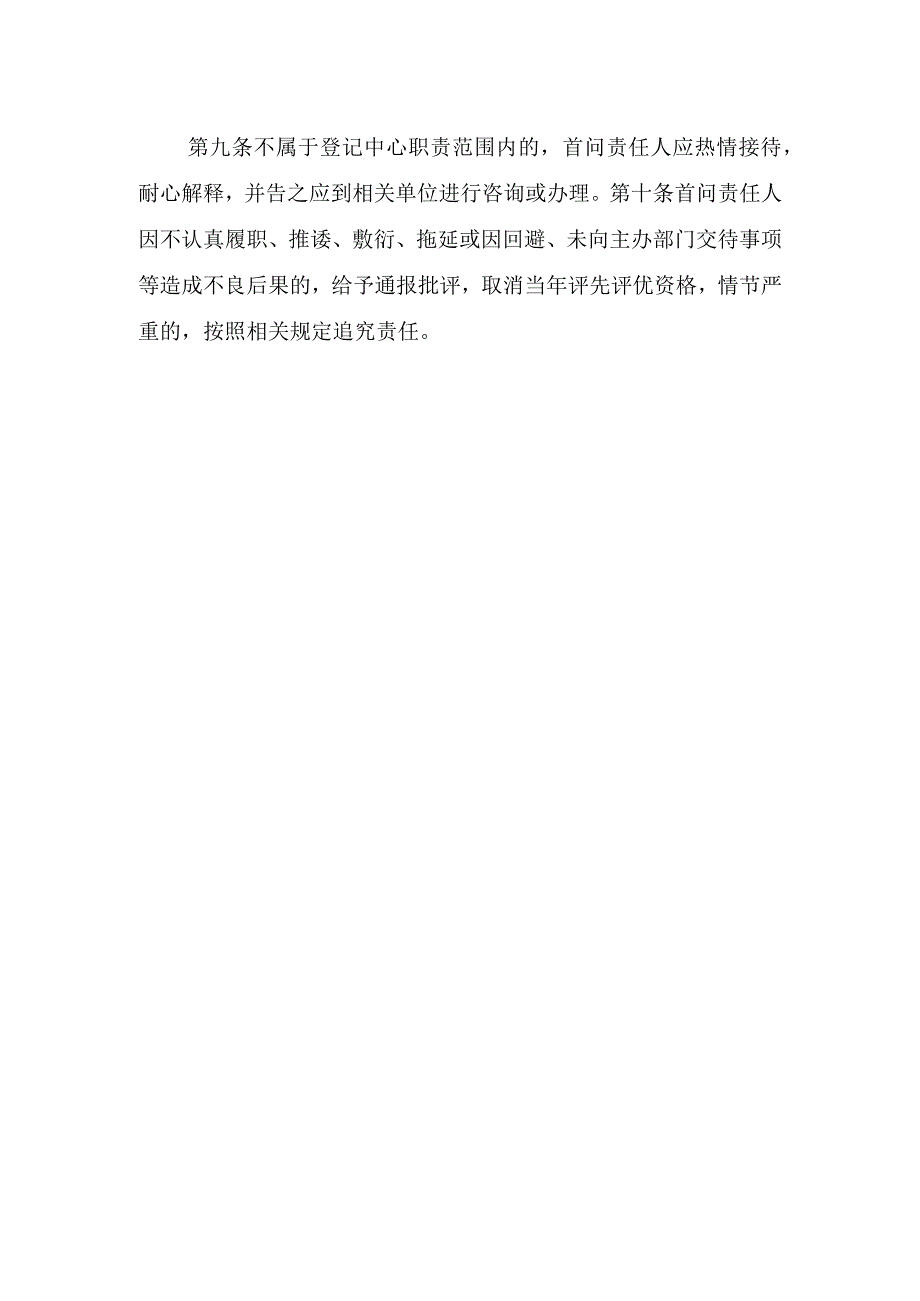 首问负责制度.docx_第2页