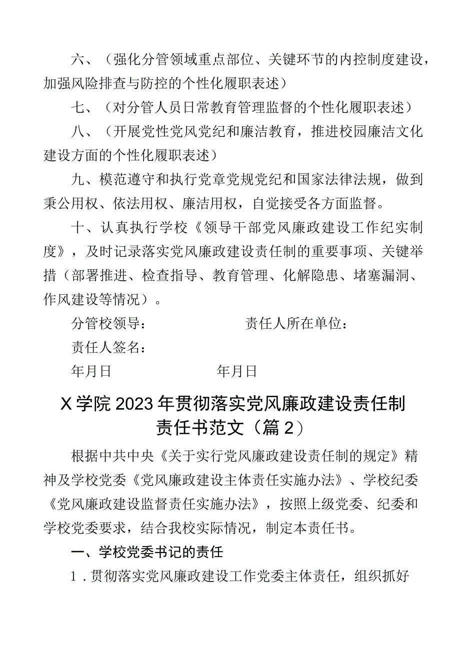 高校党风廉政建设责任制责任书大学学院2篇.docx_第2页