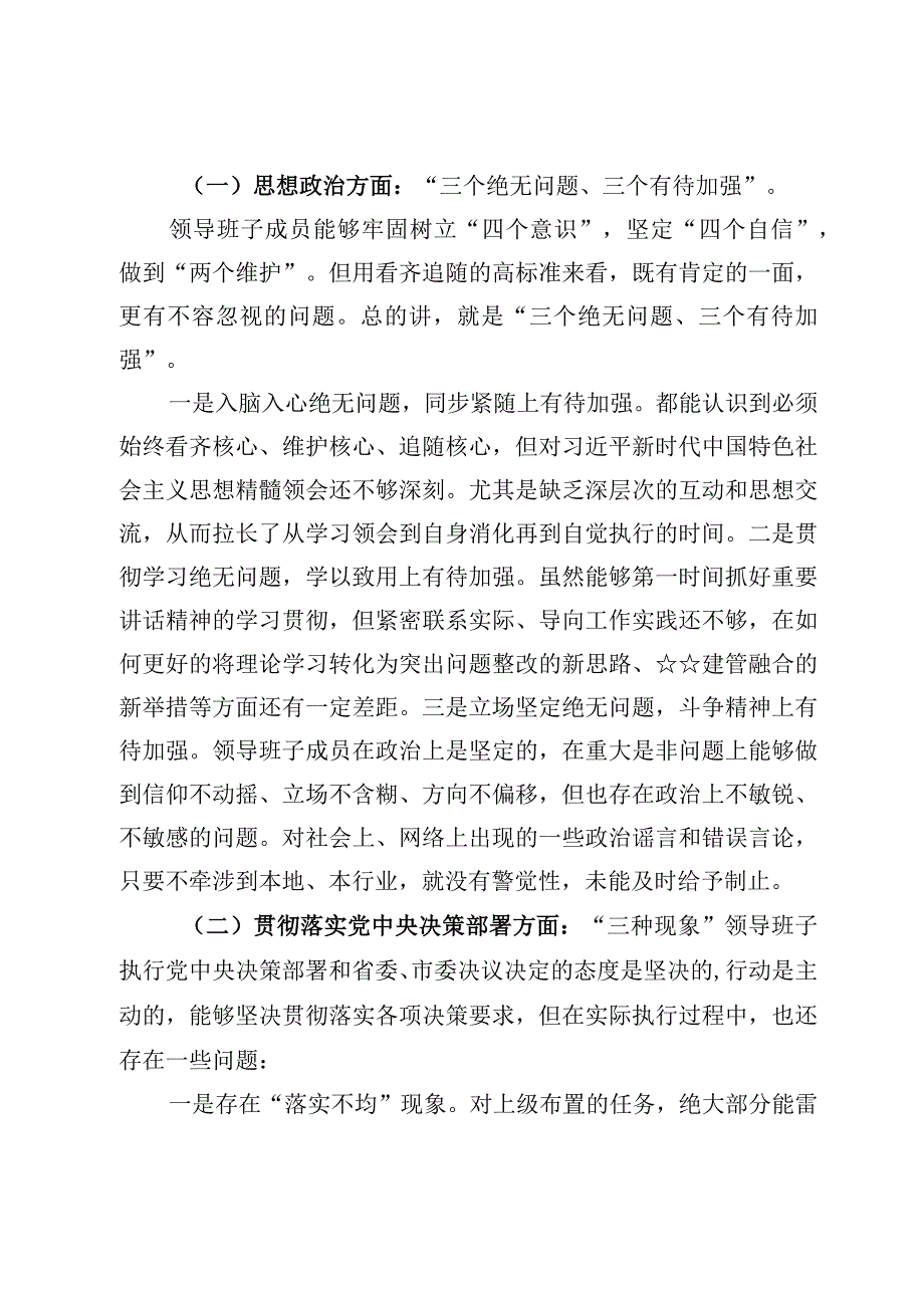 领导班子2023年民主生活会对照检查范文八篇.docx_第2页