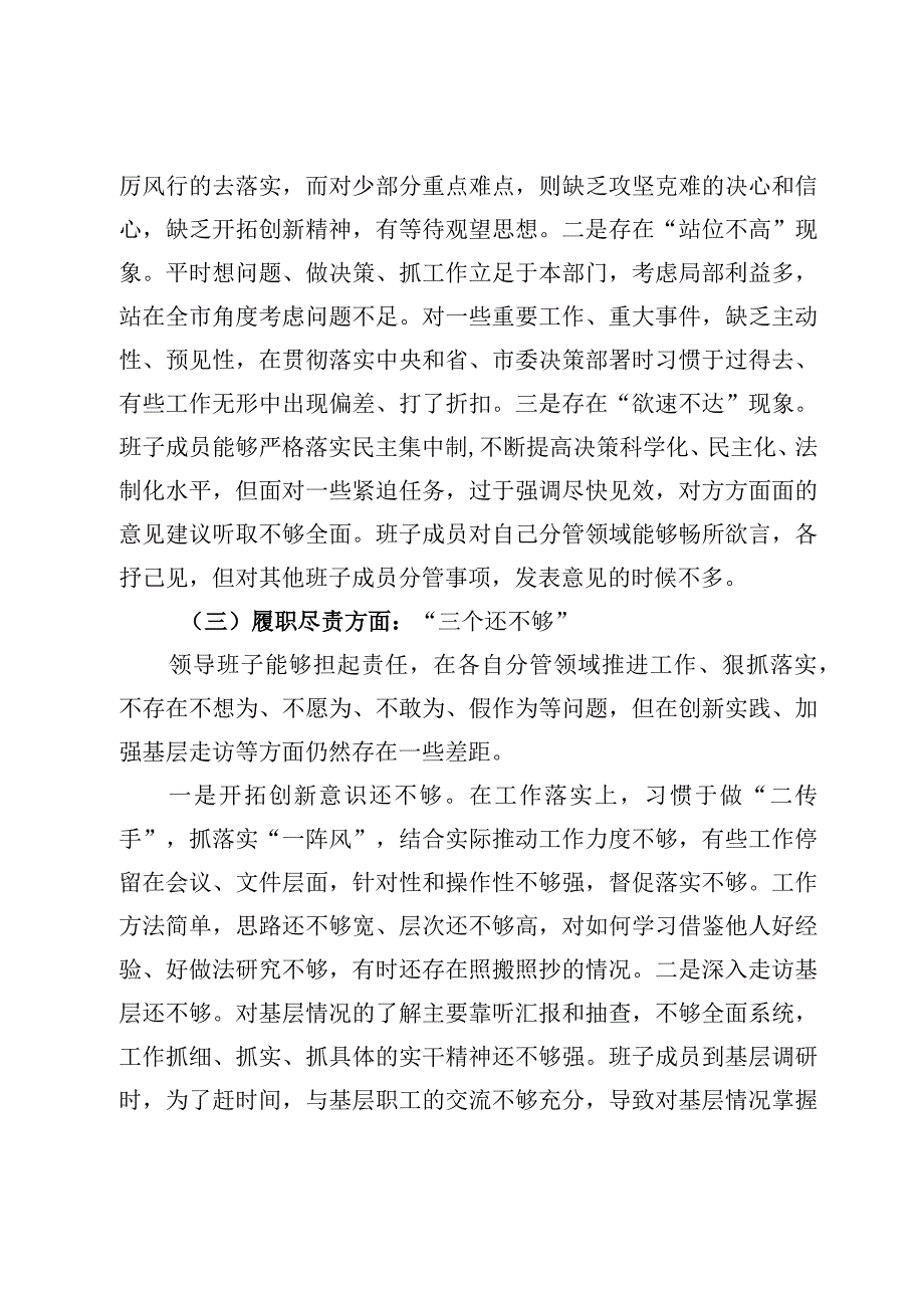 领导班子2023年民主生活会对照检查范文八篇.docx_第3页