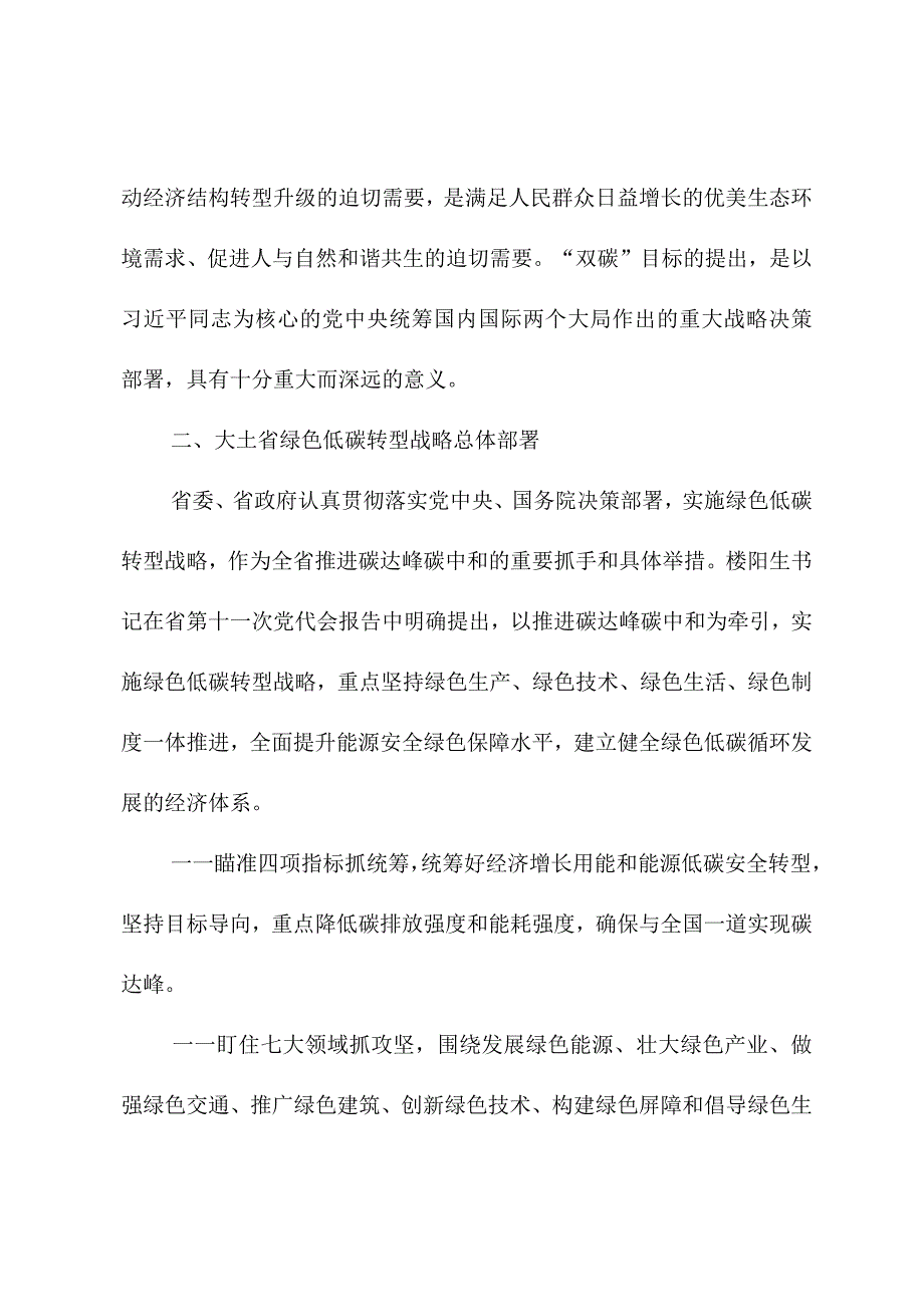 驱动党建红色引擎引领绿色低碳转型.docx_第2页