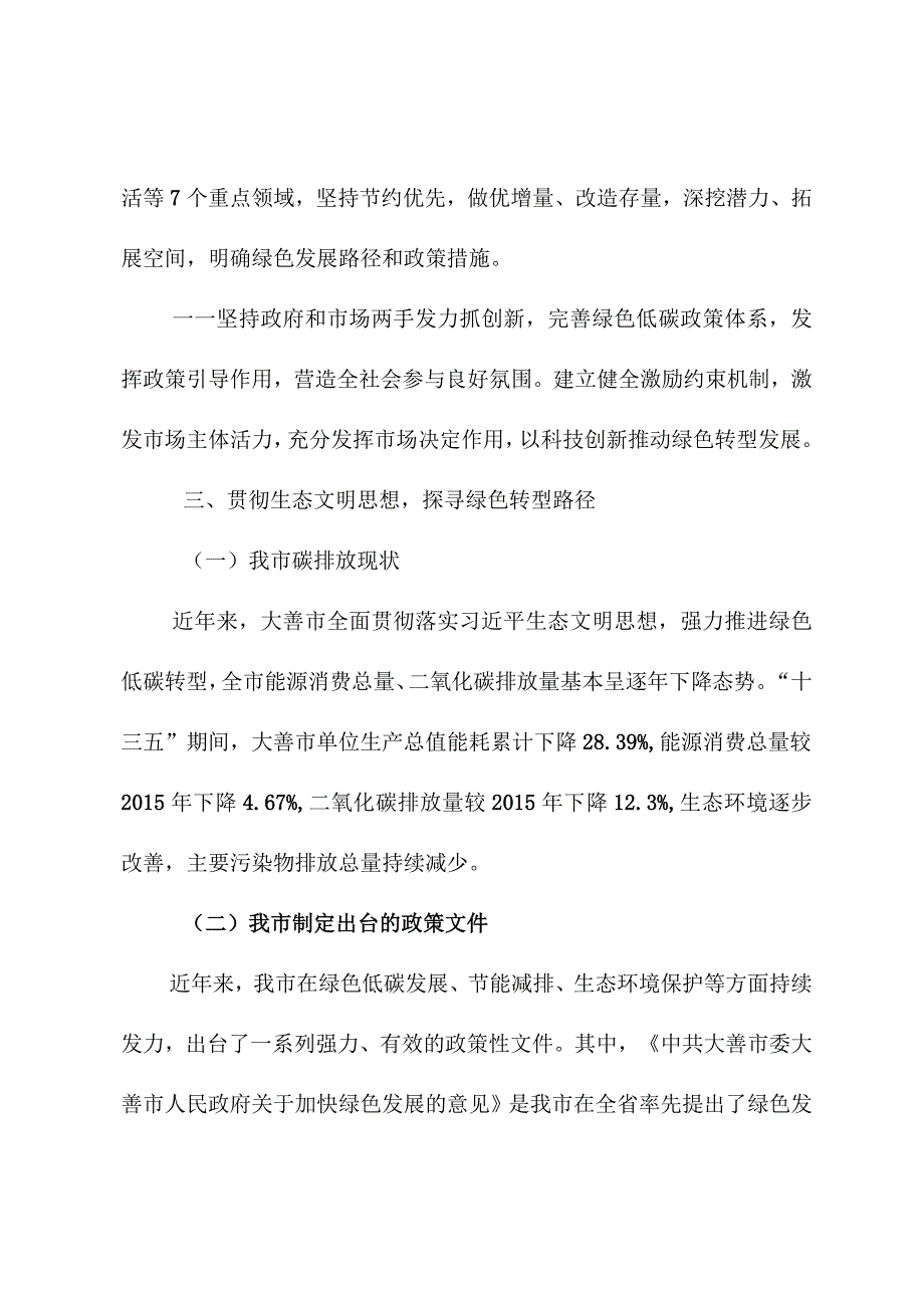 驱动党建红色引擎引领绿色低碳转型.docx_第3页