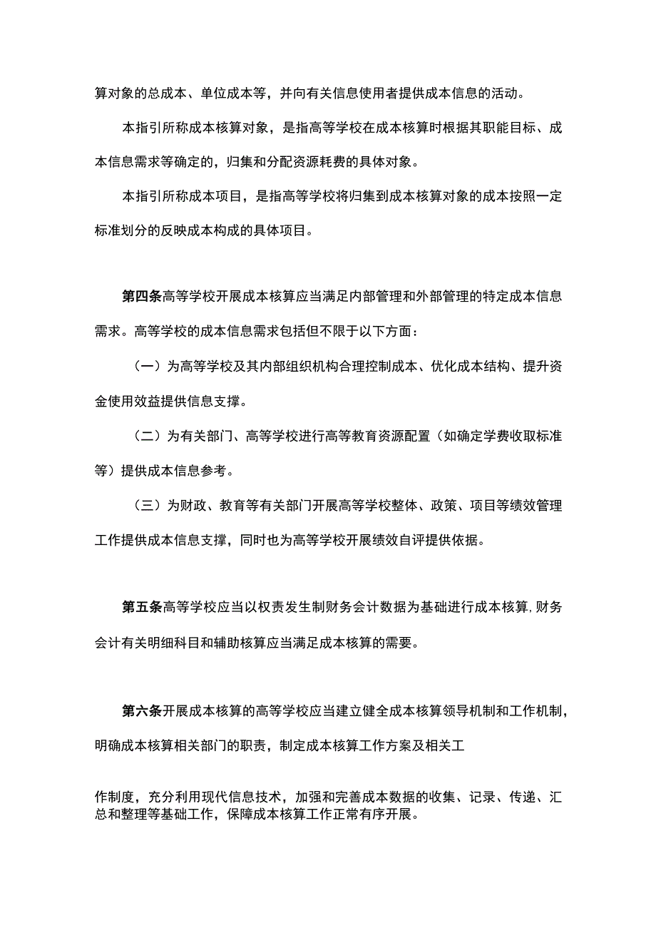 高校成本核算规章制度及指引.docx_第2页