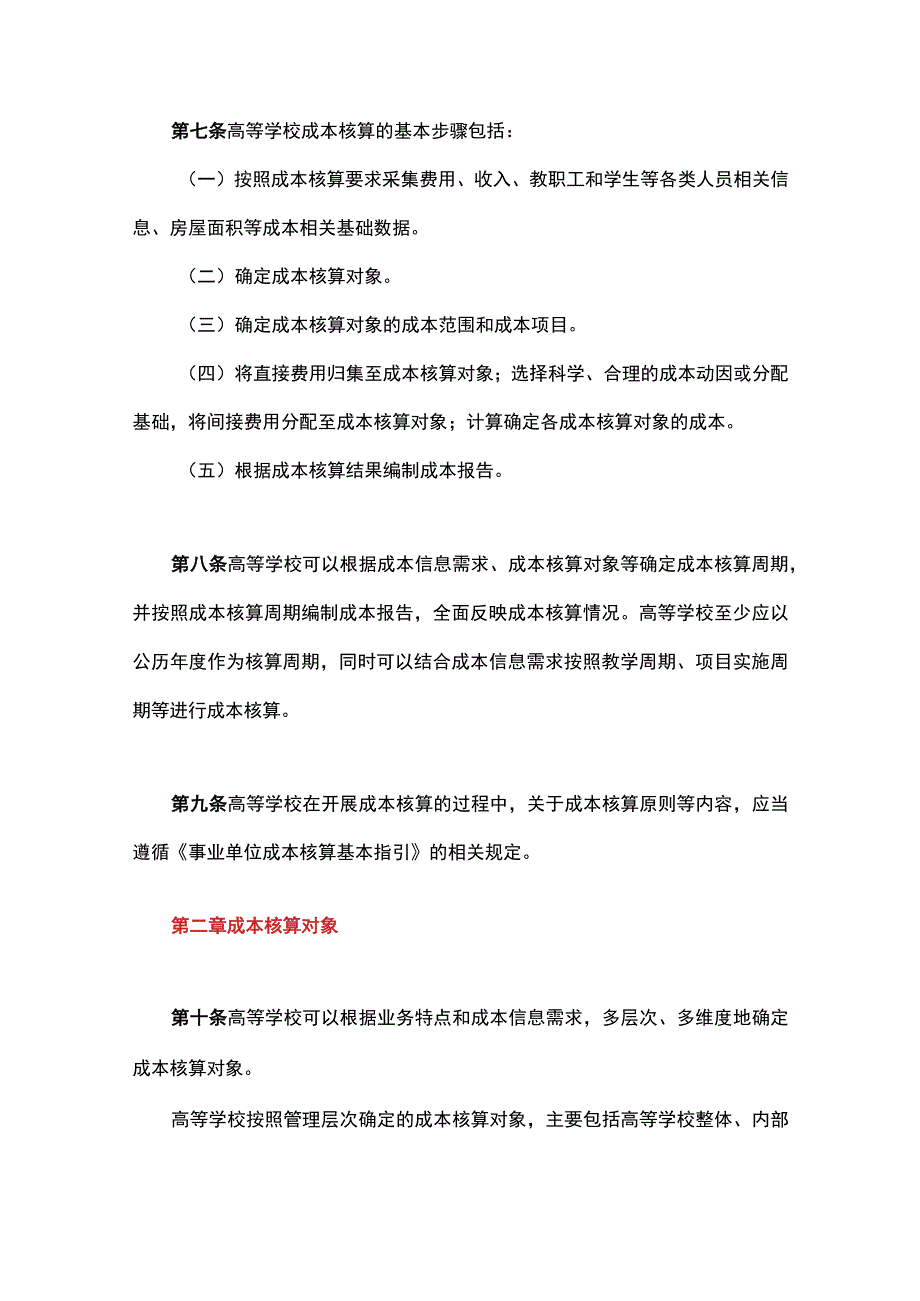 高校成本核算规章制度及指引.docx_第3页