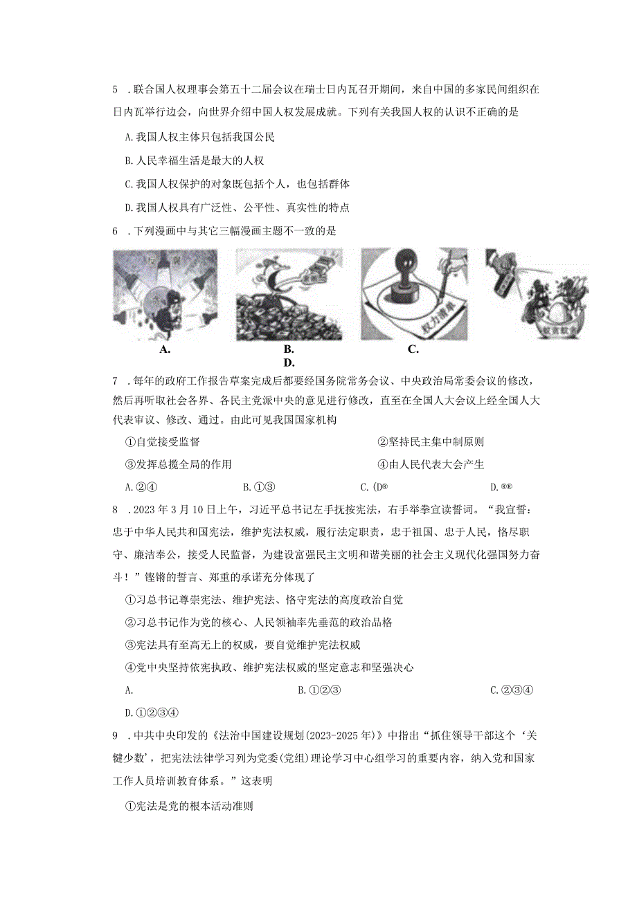 陕西省咸阳市渭城区20232023学年八年级下学期4月期中道德与法治试题.docx_第3页