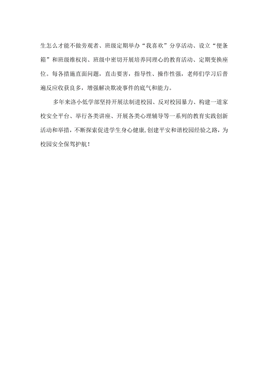 预防校园欺凌教育共建平安和谐校园.docx_第2页