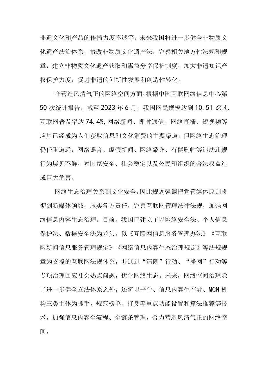 领会贯彻十四五文化发展规划心得体会&学习贯彻十四五文化发展规划促进乡村文化振兴心得体会.docx_第2页