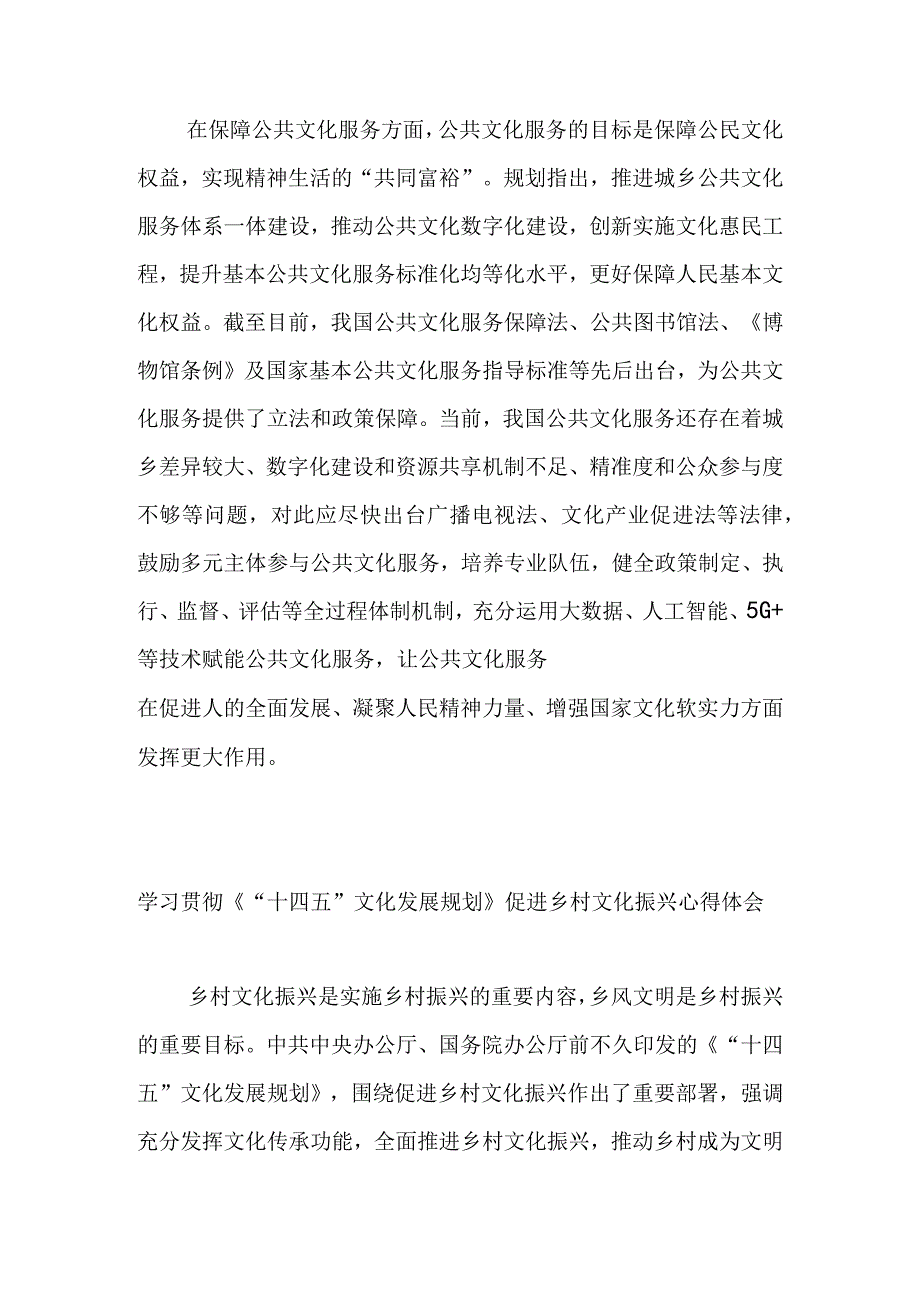 领会贯彻十四五文化发展规划心得体会&学习贯彻十四五文化发展规划促进乡村文化振兴心得体会.docx_第3页