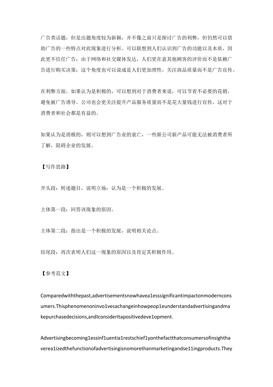 雅思高分作文：消费者受广告影响力降低.docx_第2页