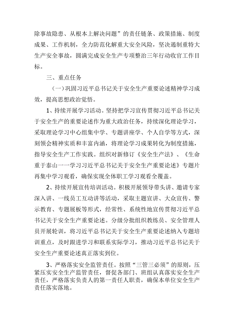 驾驶培训学校安全生产专项整治三年行动巩固提升实施方案的通知.docx_第3页