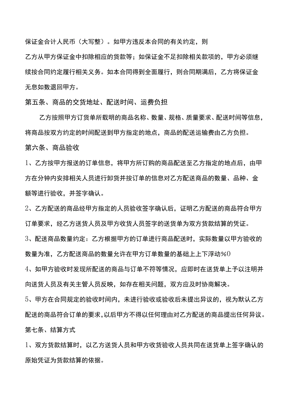 食品供销合同.docx_第2页