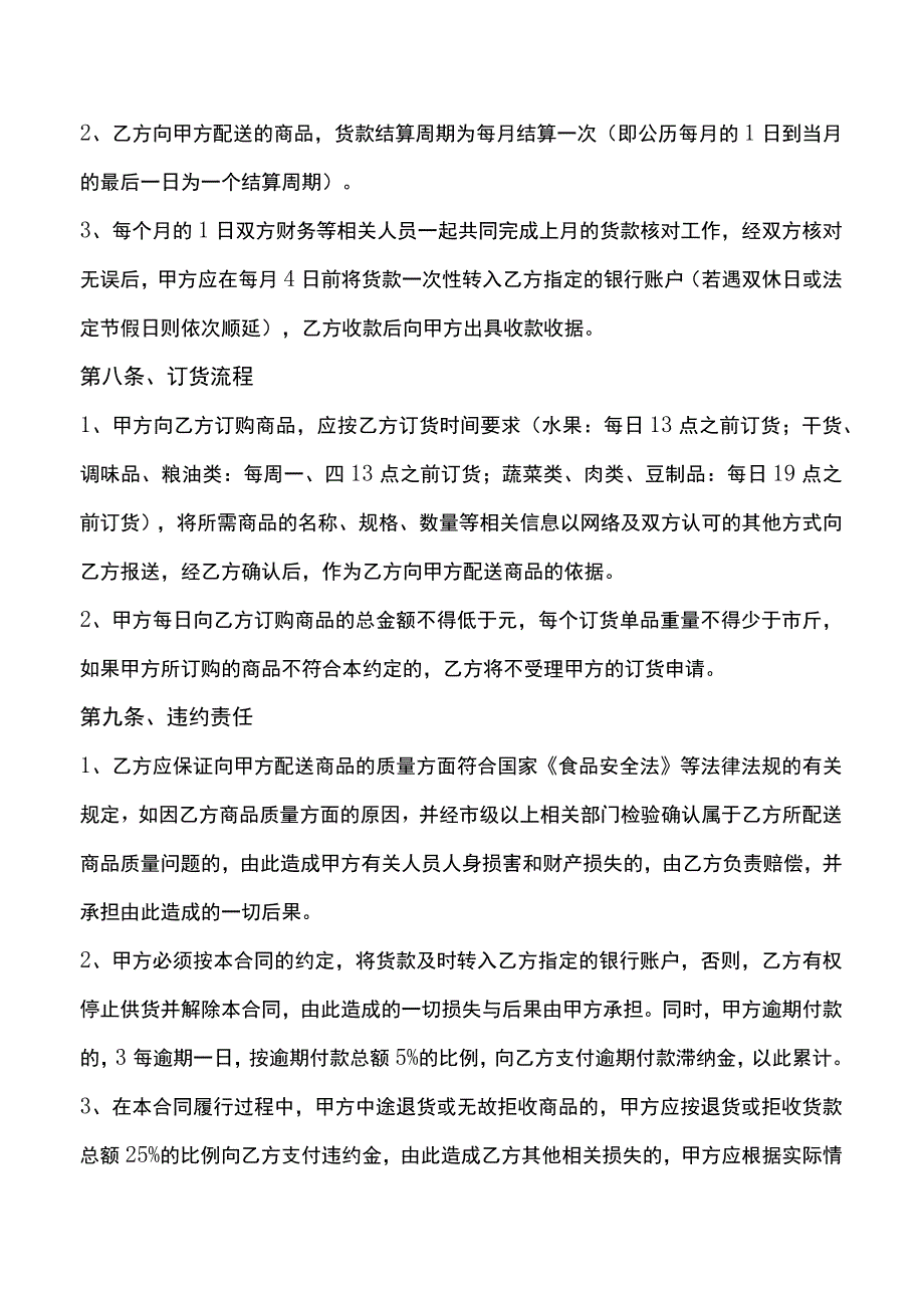 食品供销合同.docx_第3页