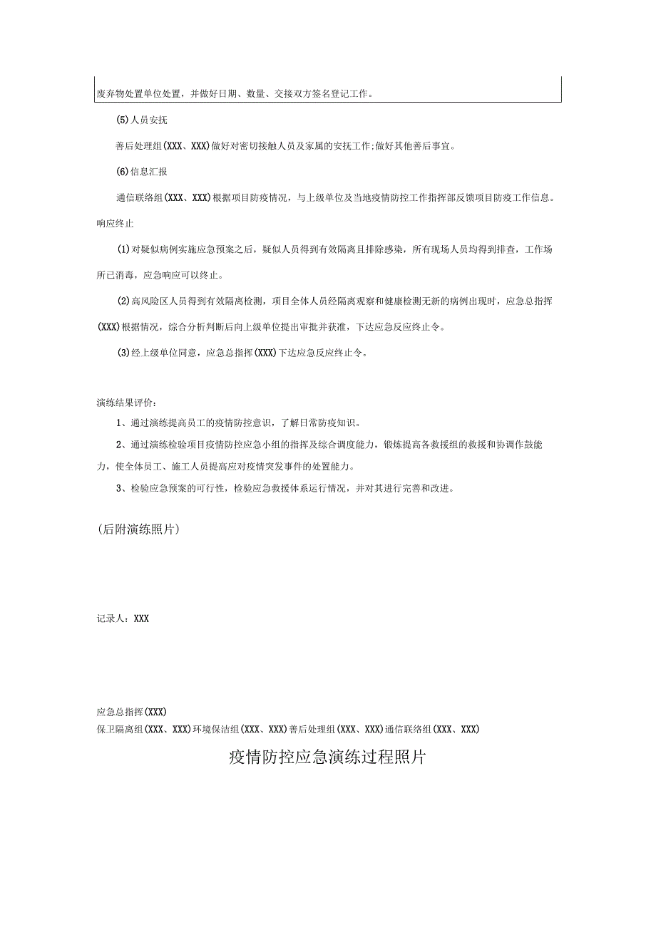 项目部疫情防控应急演练及评价记录.docx_第2页