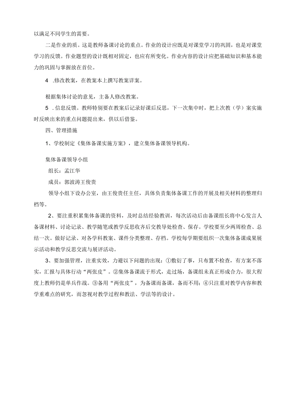 集体备课实施方案.docx_第3页