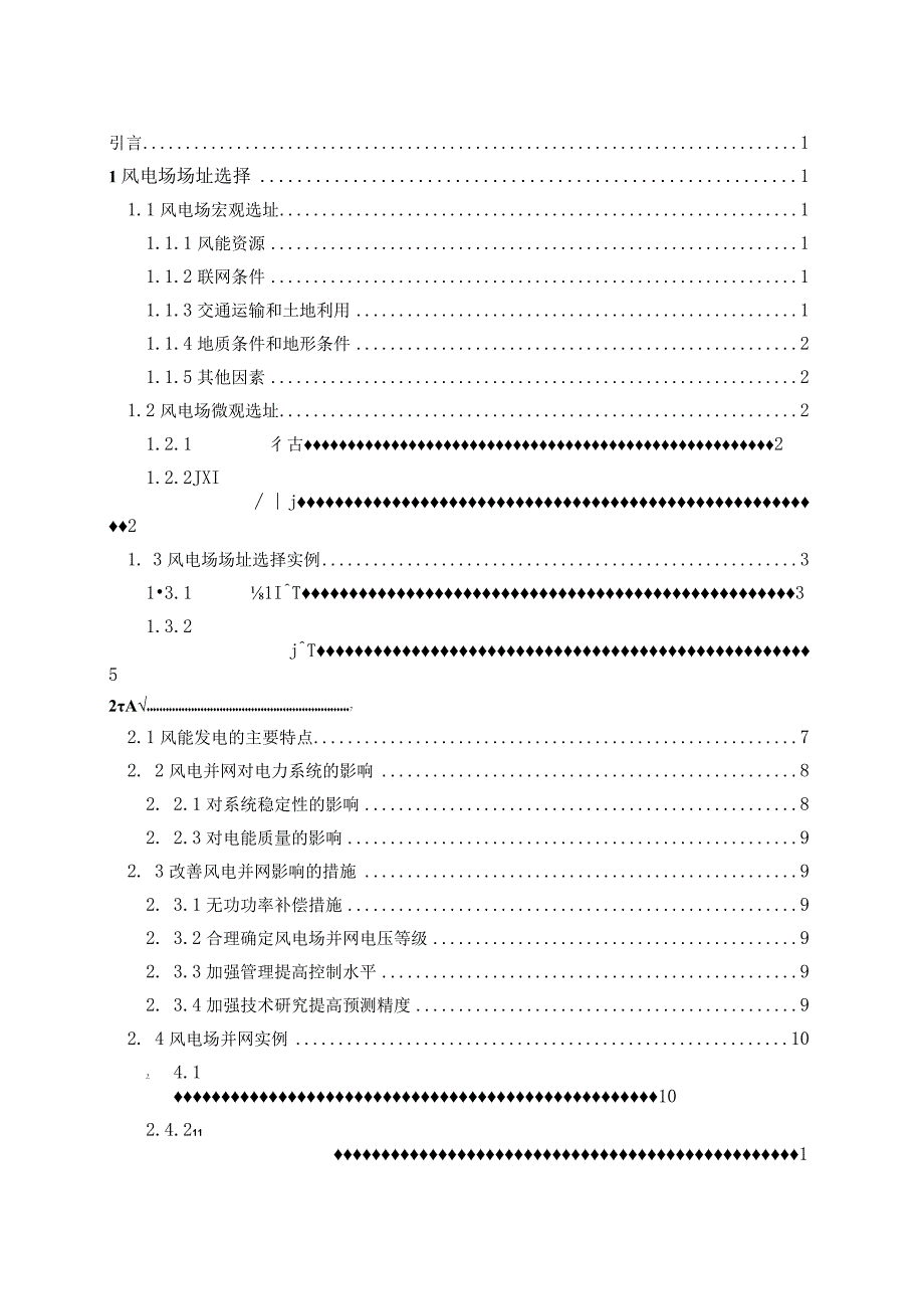 风电场选址与并网技术分析毕业设计.docx_第3页