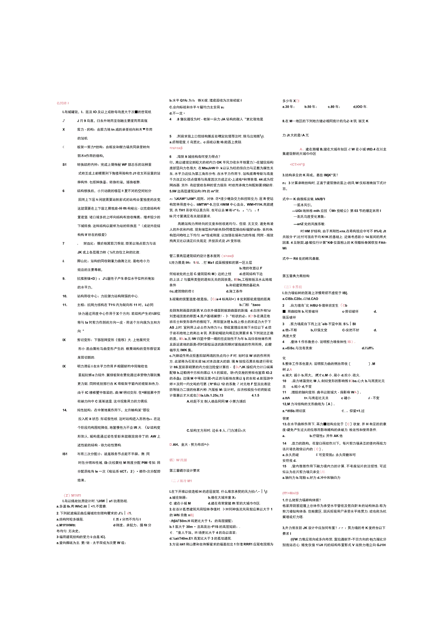 高层结构期末考点汇总.docx_第1页