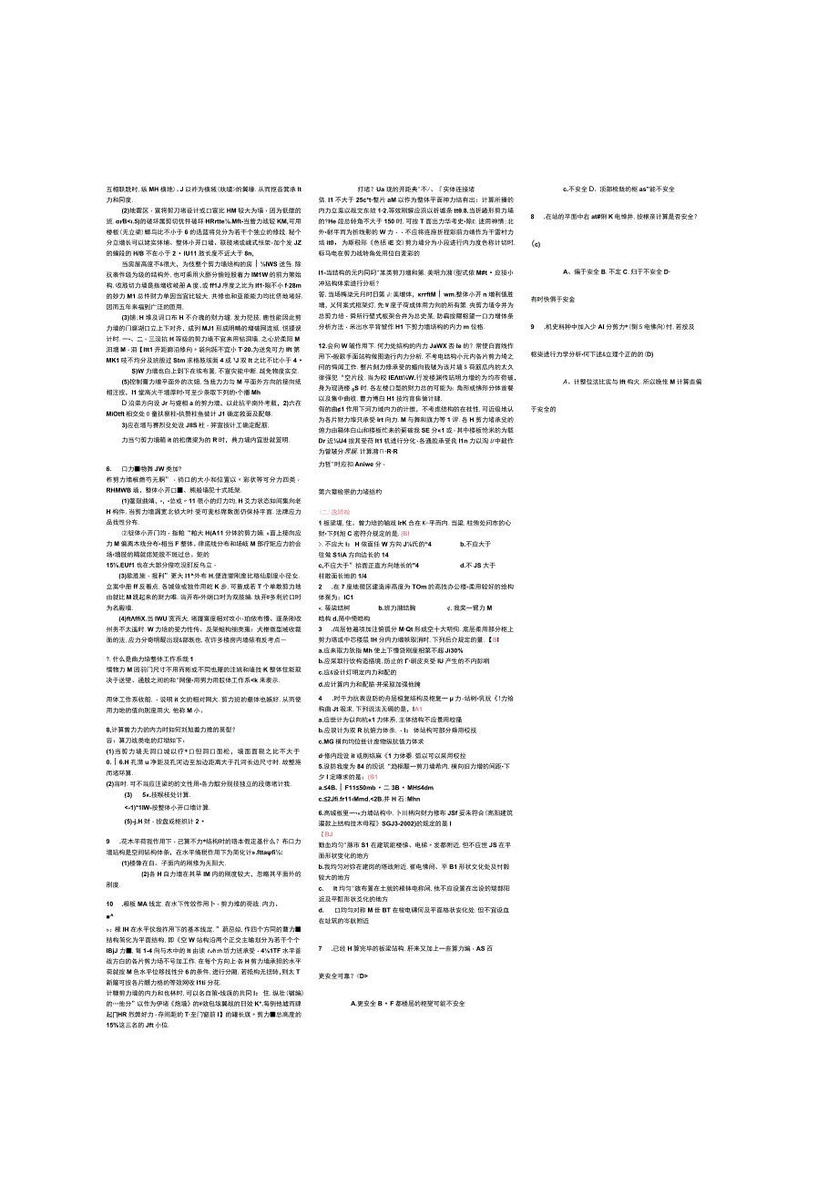 高层结构期末考点汇总.docx_第2页