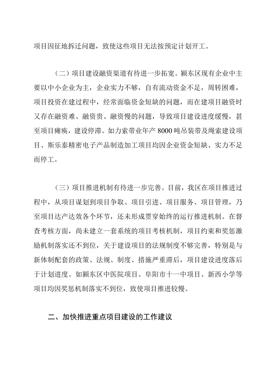 项目建设工作总结.docx_第2页