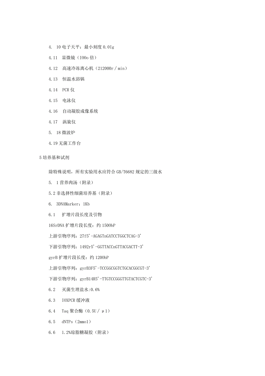 黑斑侧褶黑斑蛙米尔伊丽莎白菌分离鉴定技术规范.docx_第2页