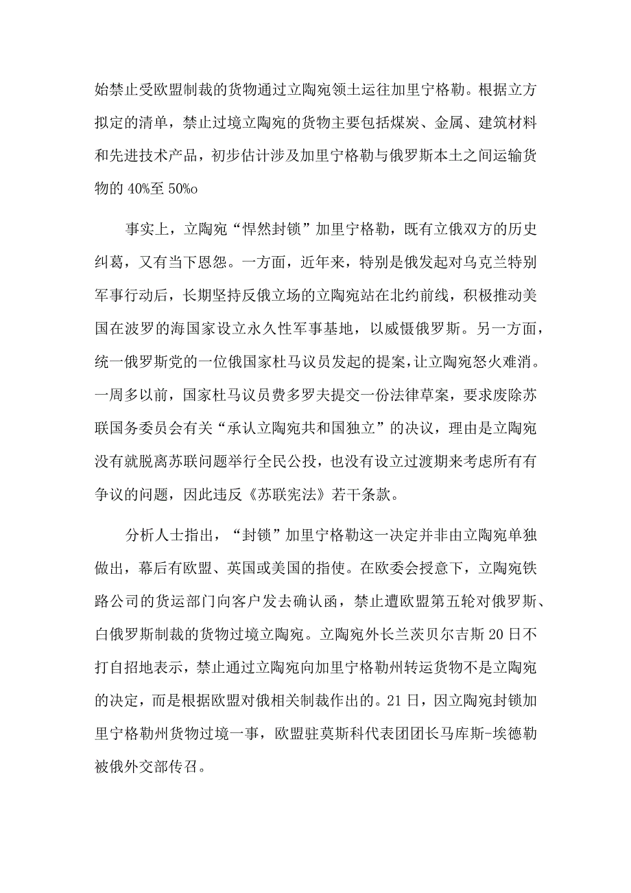 飞地被封锁俄罗斯怒了.docx_第2页