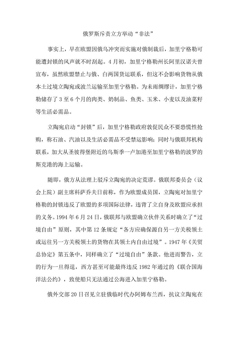 飞地被封锁俄罗斯怒了.docx_第3页