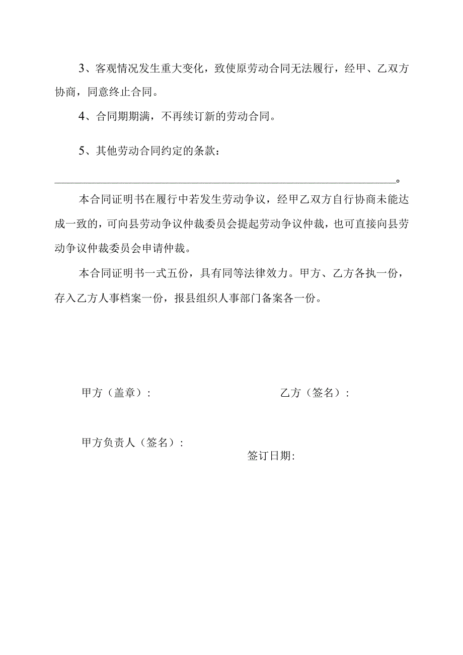 高校毕业生到农村社区挂职锻炼解除终止劳动合同证明书.docx_第3页