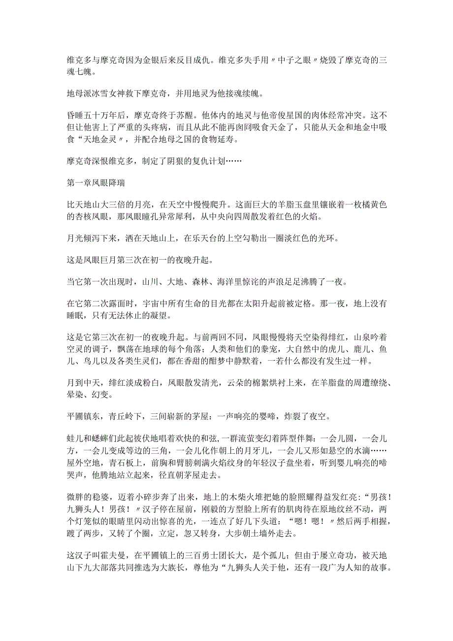 青丘国传奇第一章凤眼降瑞大禹山著仟江水商业电讯.docx_第2页