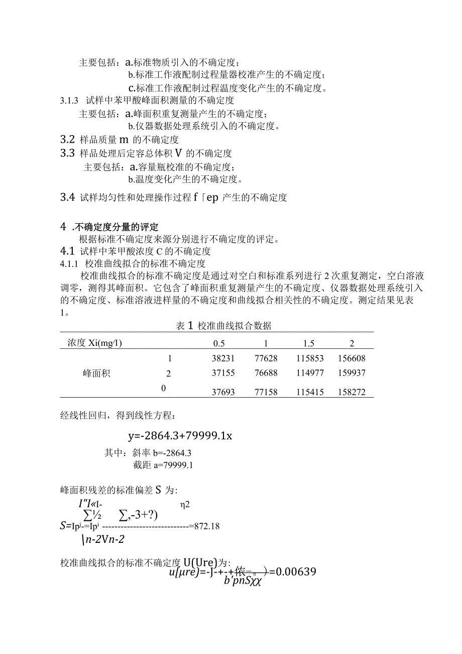 饮料中苯甲酸结果不确定度评定.docx_第2页