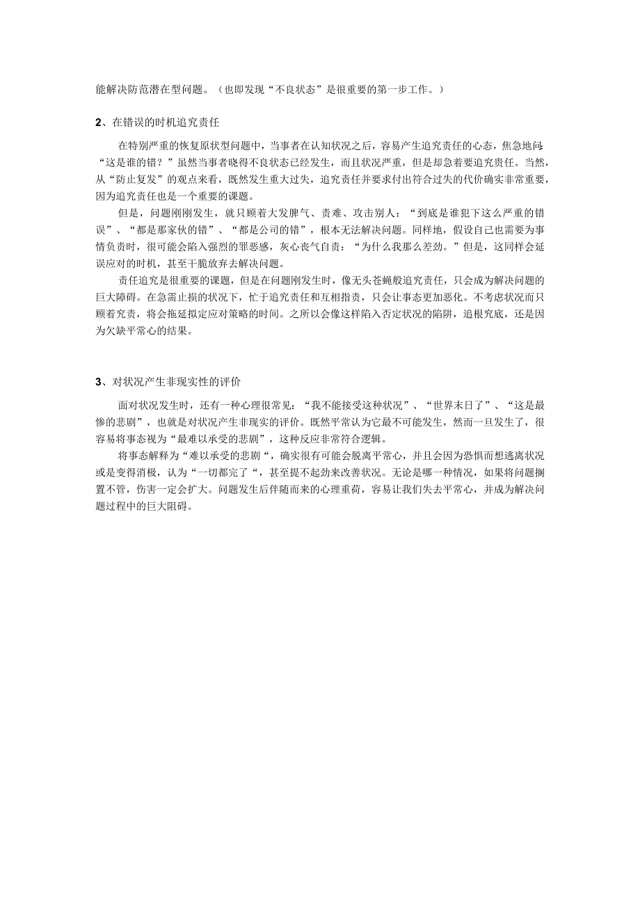 面对问题的3种错误心态.docx_第2页