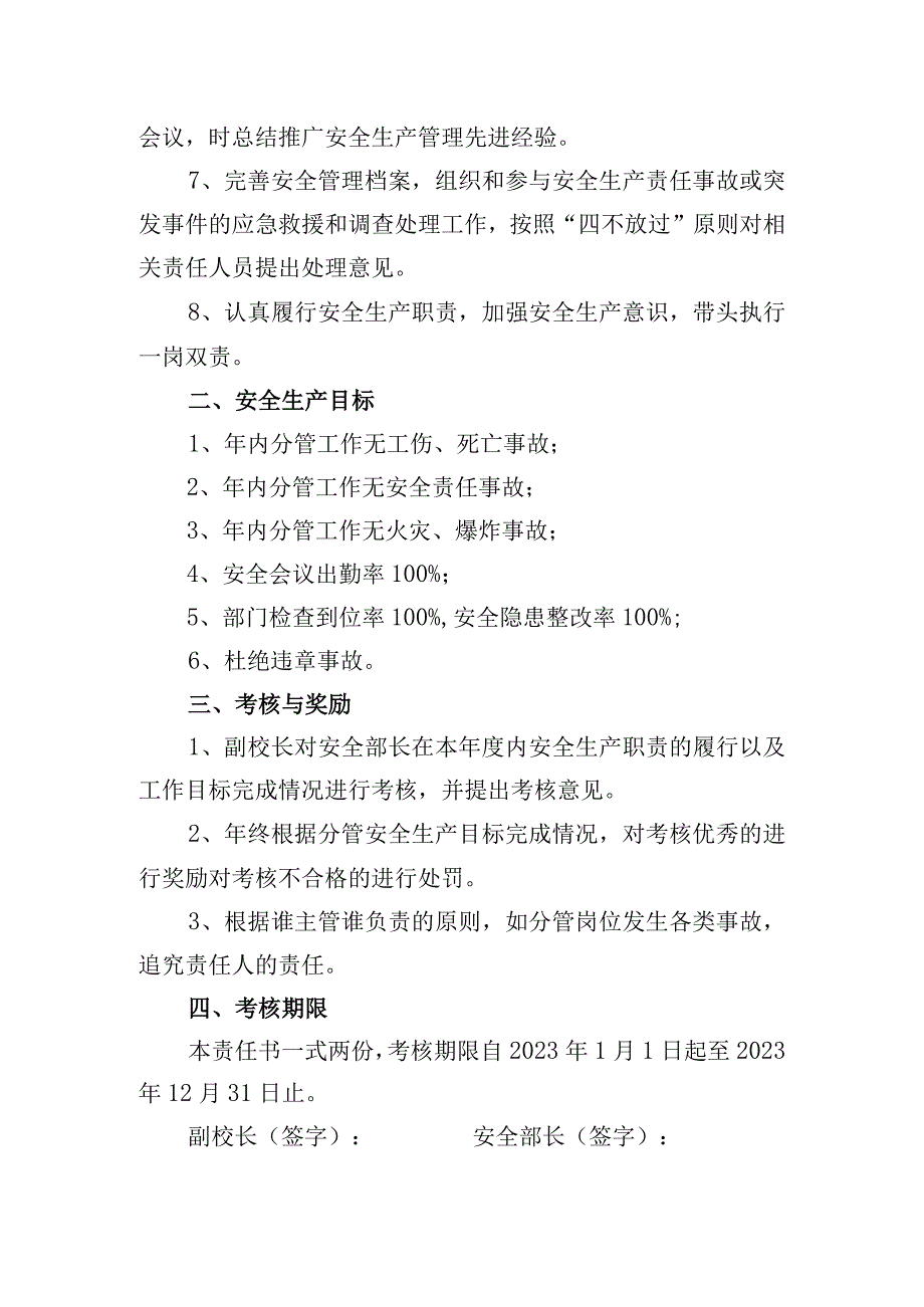 驾培学校安全部长2023年度安全生产责任书.docx_第2页