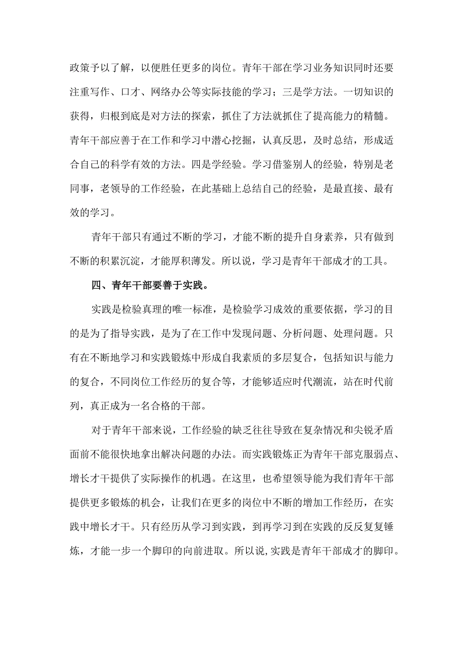 青年干部座谈会发言稿范本.docx_第3页