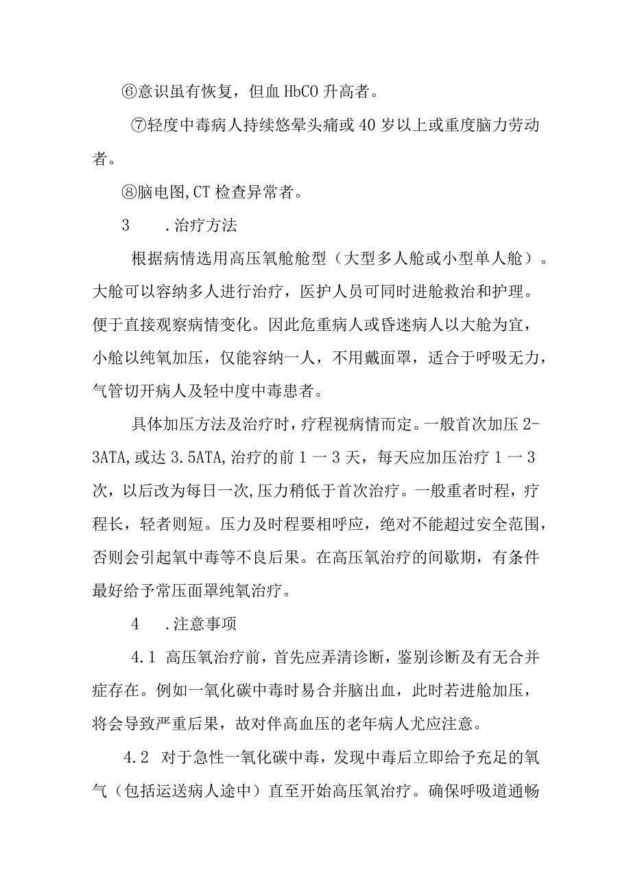 高压氧治疗急性一氧化碳中毒及其迟发脑病.docx_第3页