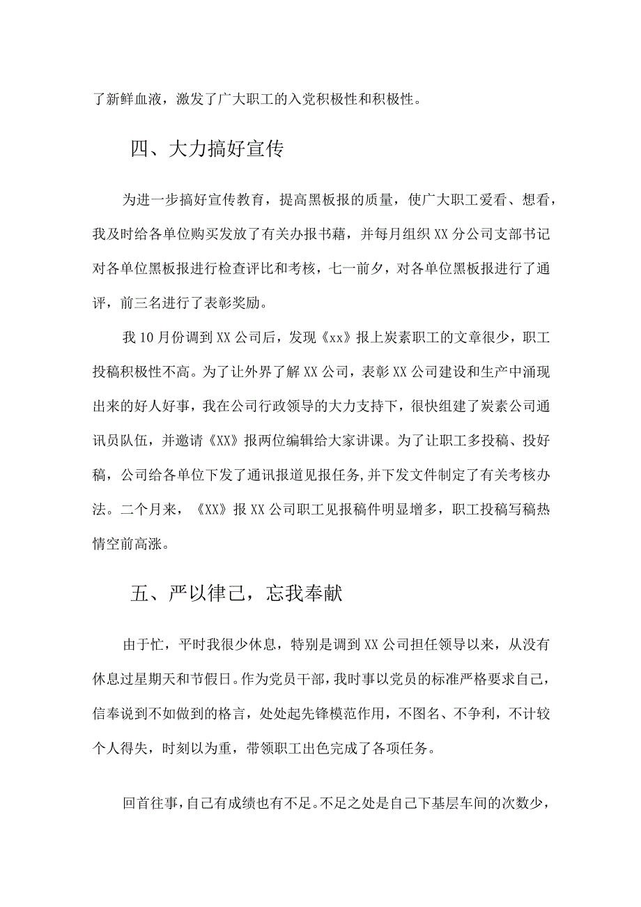 集团公司党委党支部述职报告2篇.docx_第3页